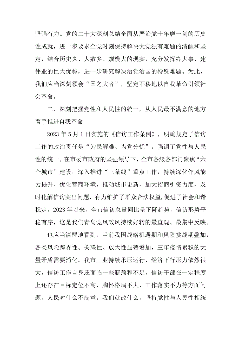 高校开展第二批主题教育研讨会交流发言稿.docx_第2页