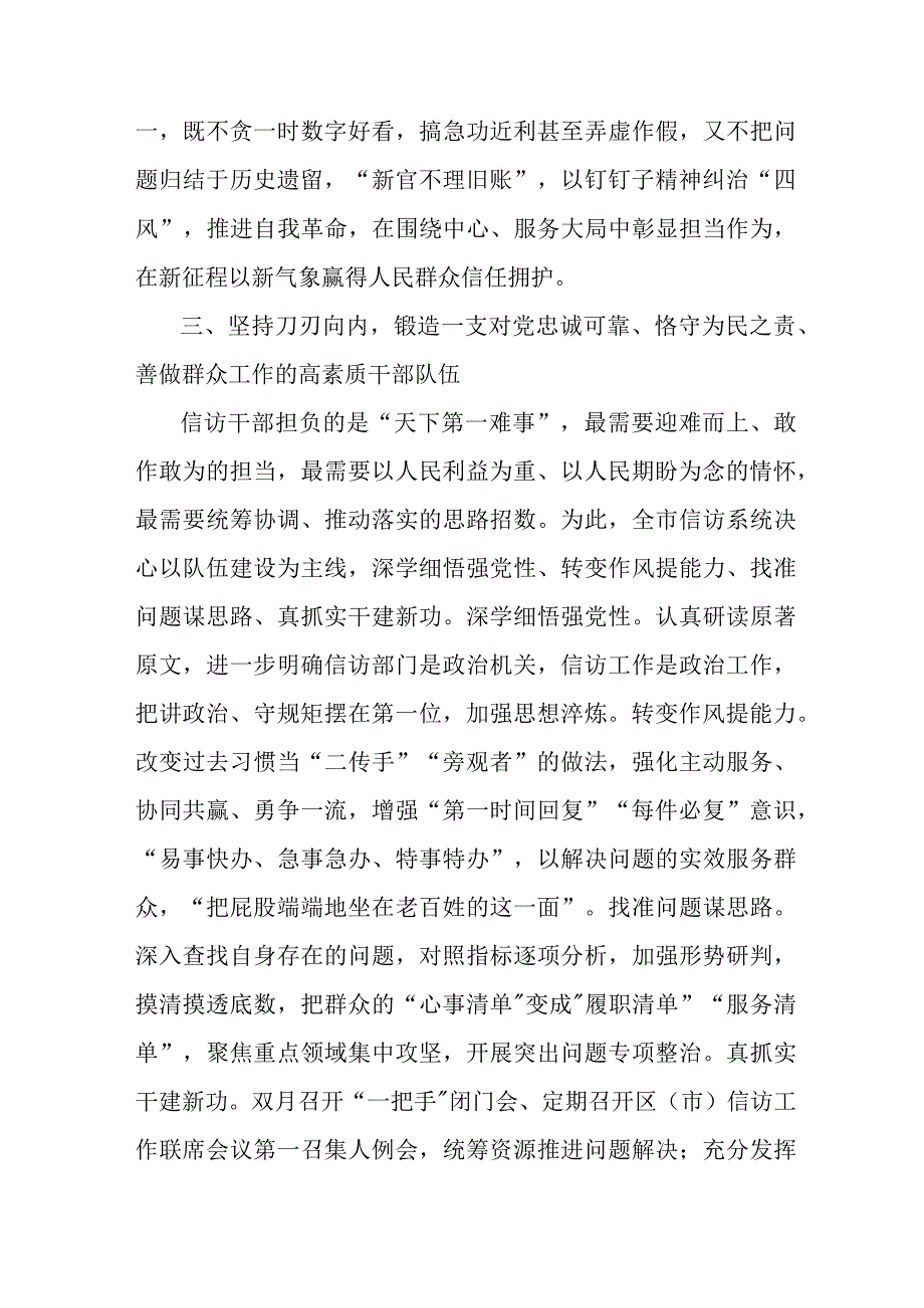 高校开展第二批主题教育研讨会交流发言稿.docx_第3页