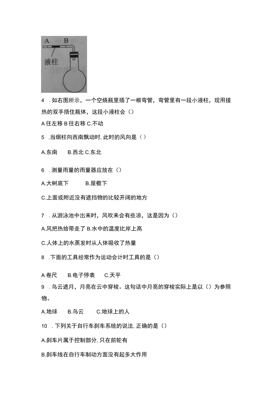 青岛版科学四年级上册期末试题（含答案）.docx_第2页