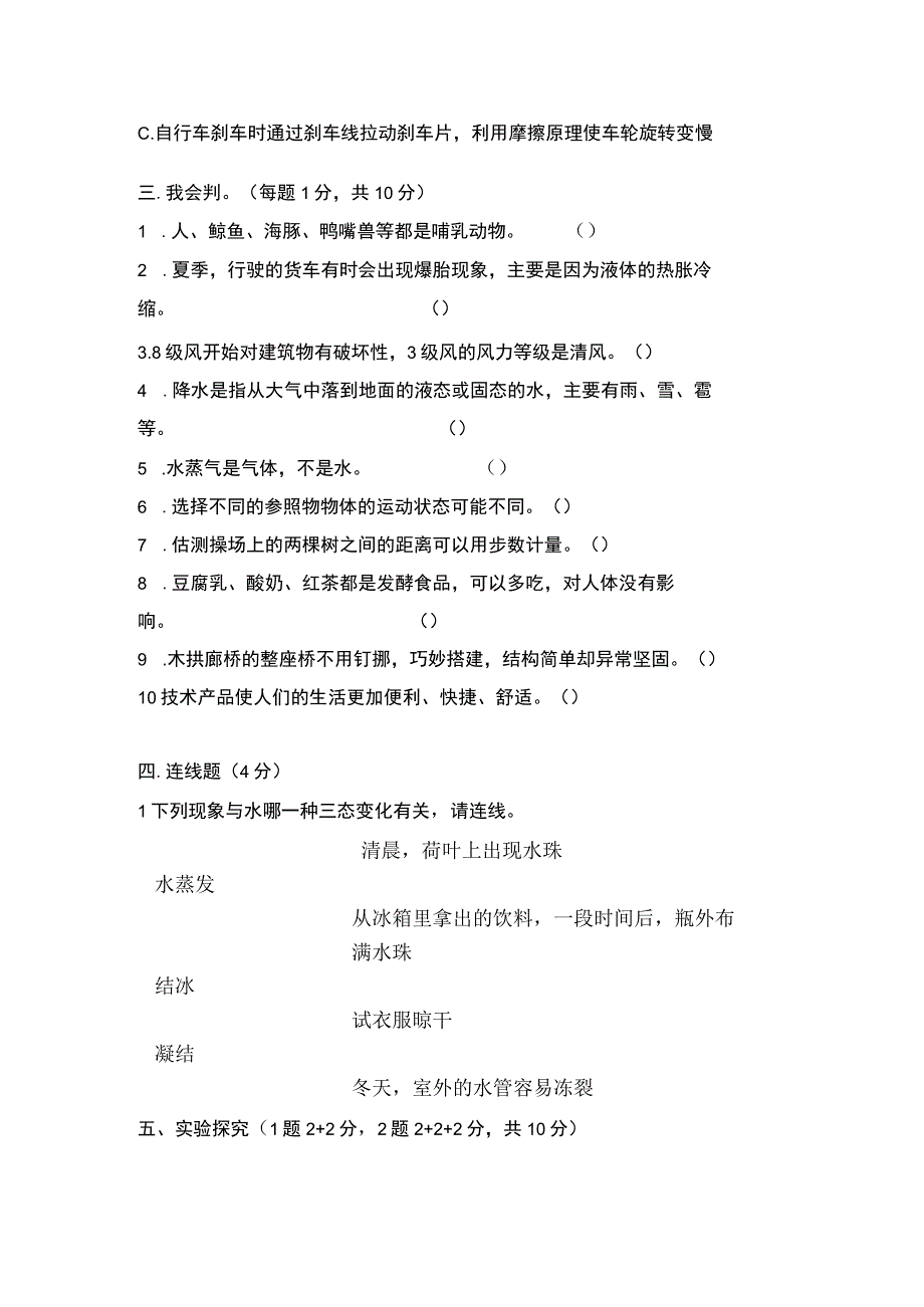 青岛版科学四年级上册期末试题（含答案）.docx_第3页