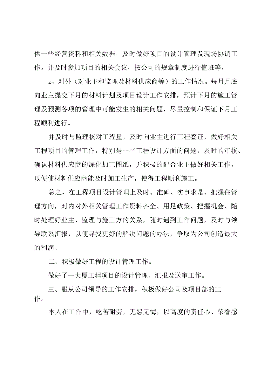 设计师年度工作计划怎么写(集锦5篇).docx_第2页