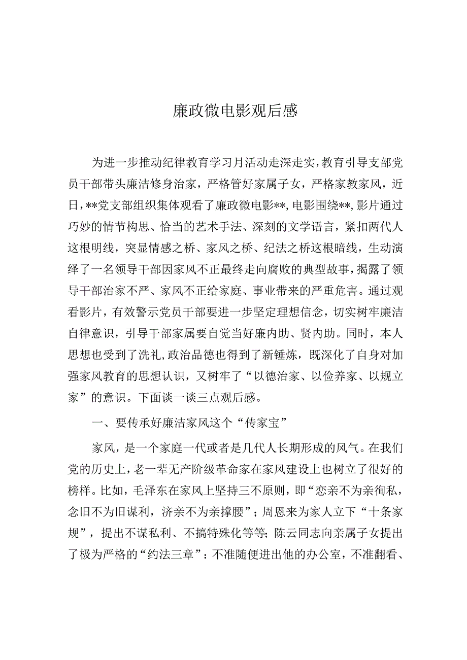 观后感：廉政微电影.docx_第1页