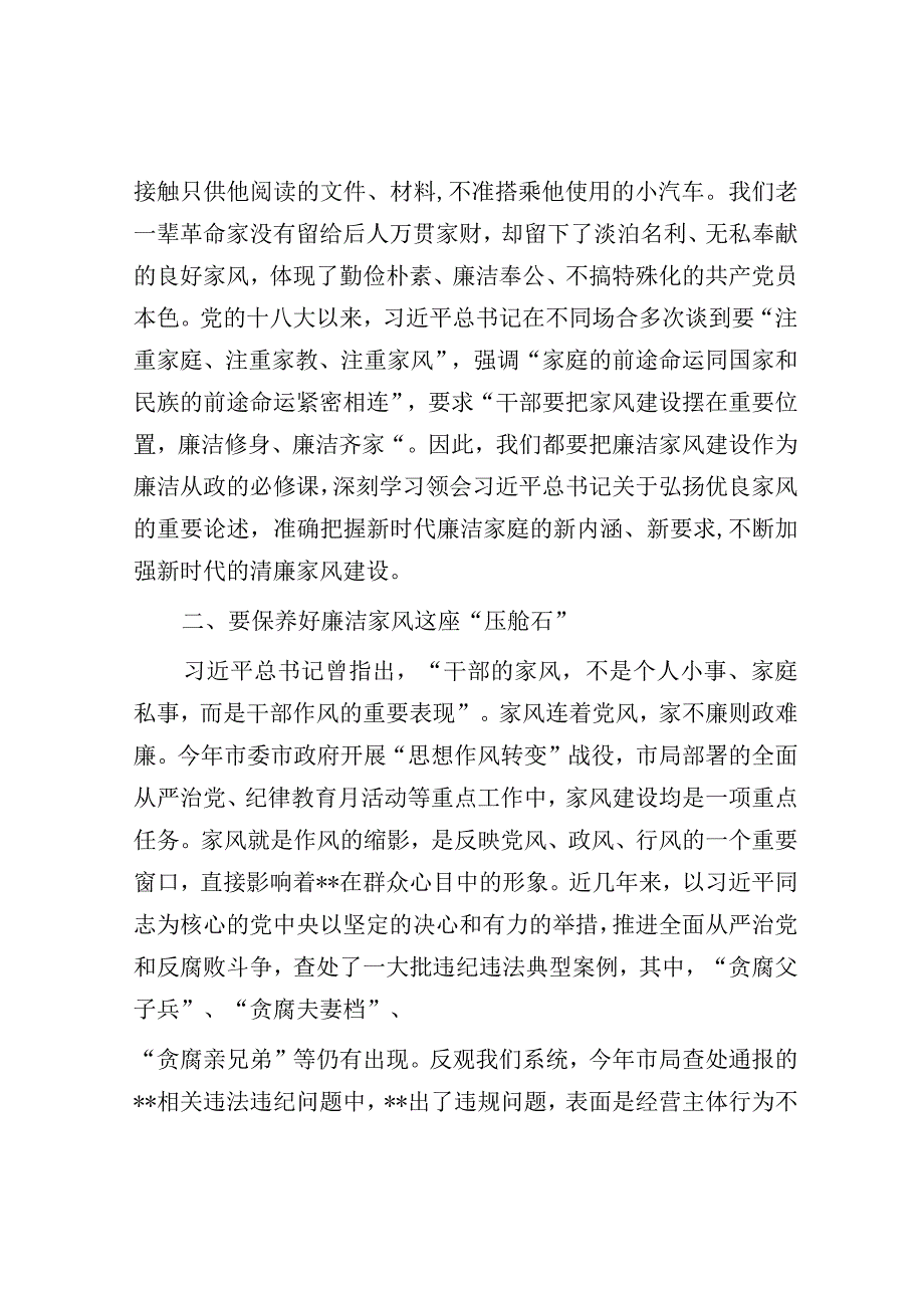 观后感：廉政微电影.docx_第2页