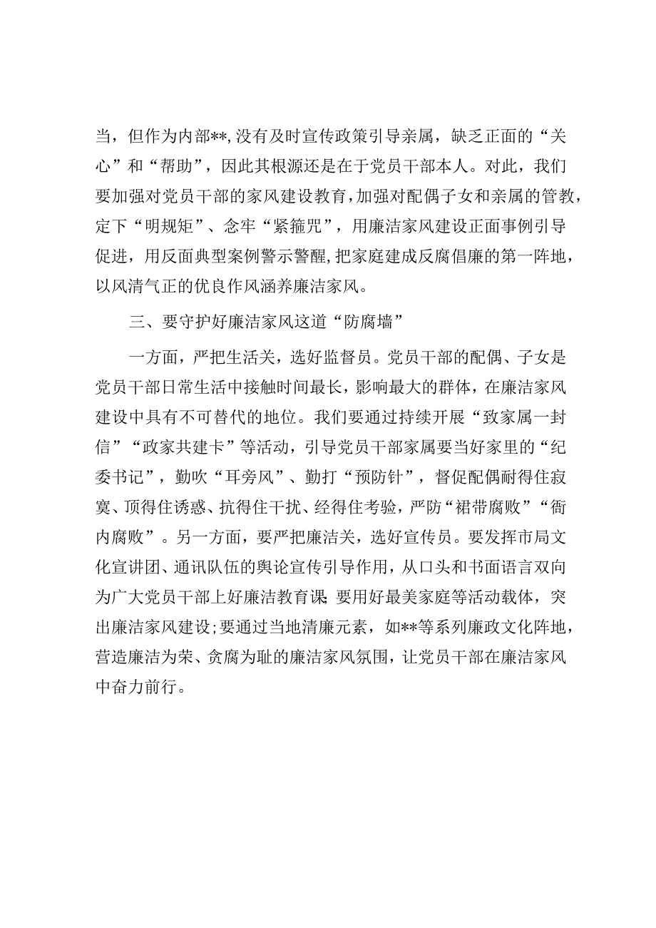 观后感：廉政微电影.docx_第3页