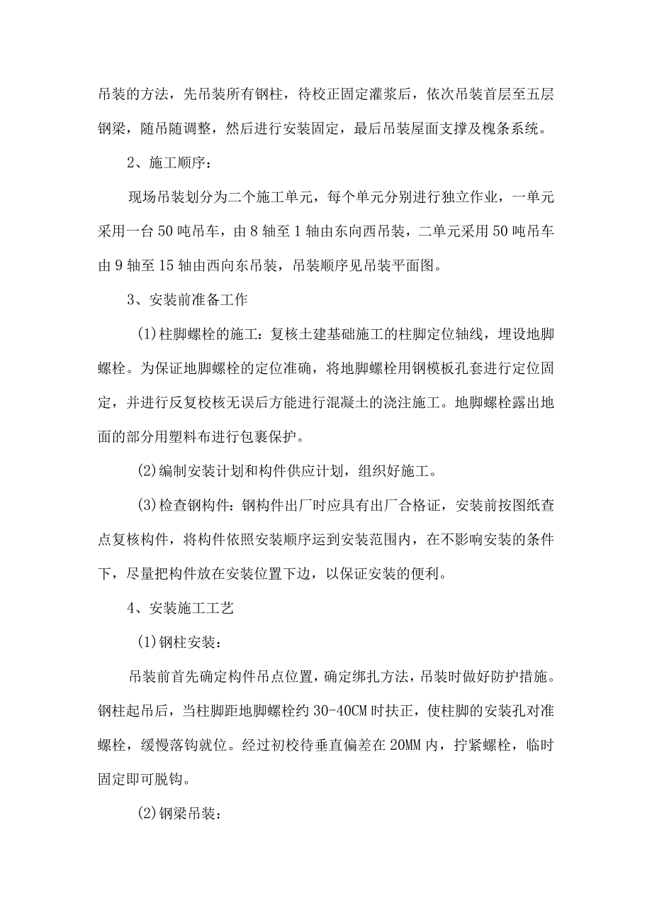 钢结构施工方案 (2).docx_第2页