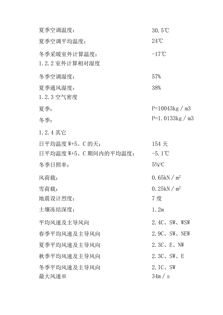 酒钢集团宏电铁合金公司7号矿热炉消防系统维修服务采购技术规格书.docx_第3页