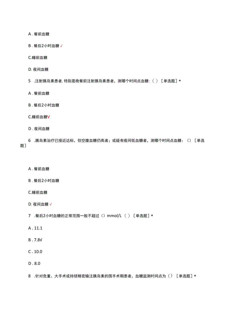 血糖监测理论考试试题及答案.docx_第2页