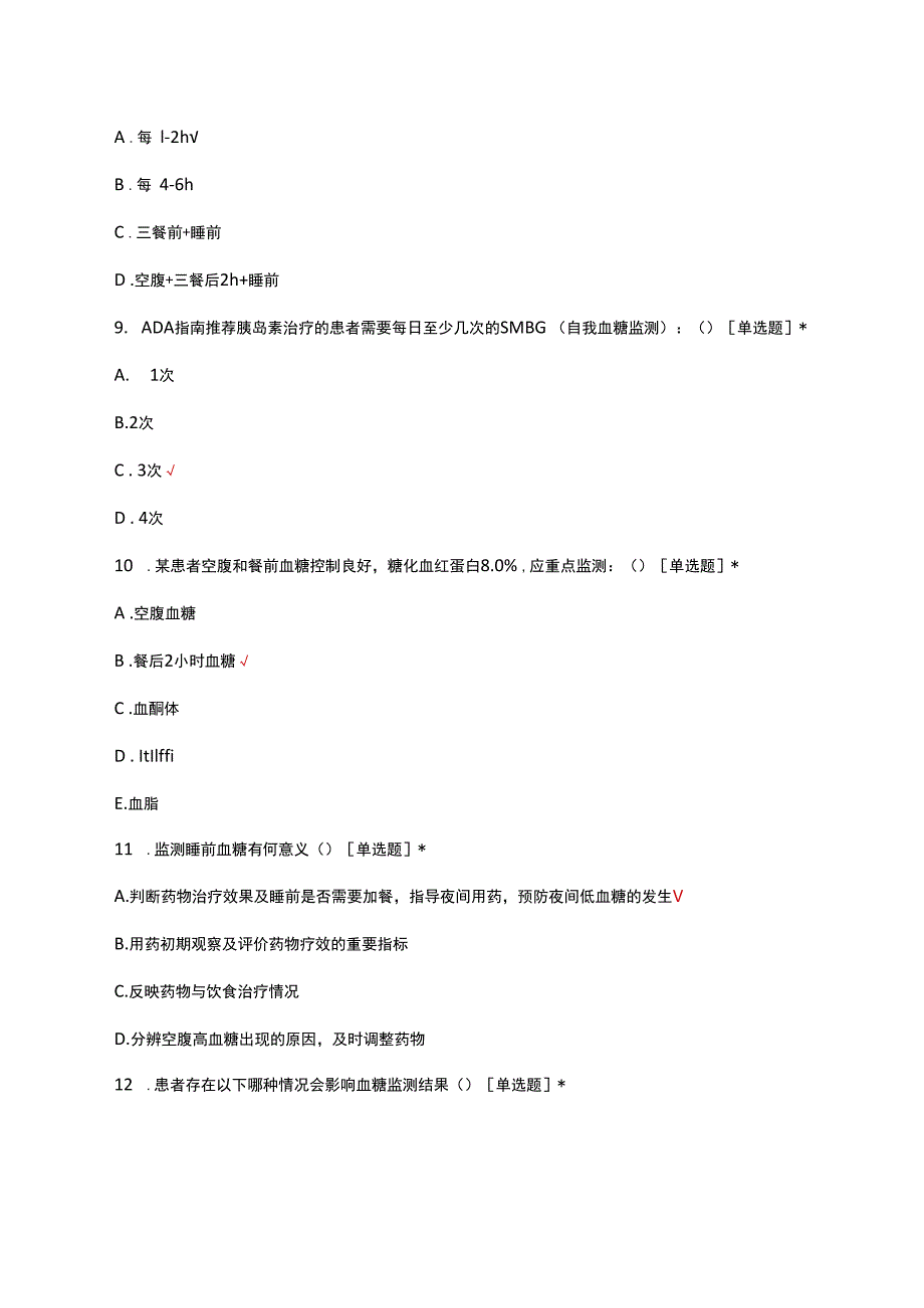 血糖监测理论考试试题及答案.docx_第3页