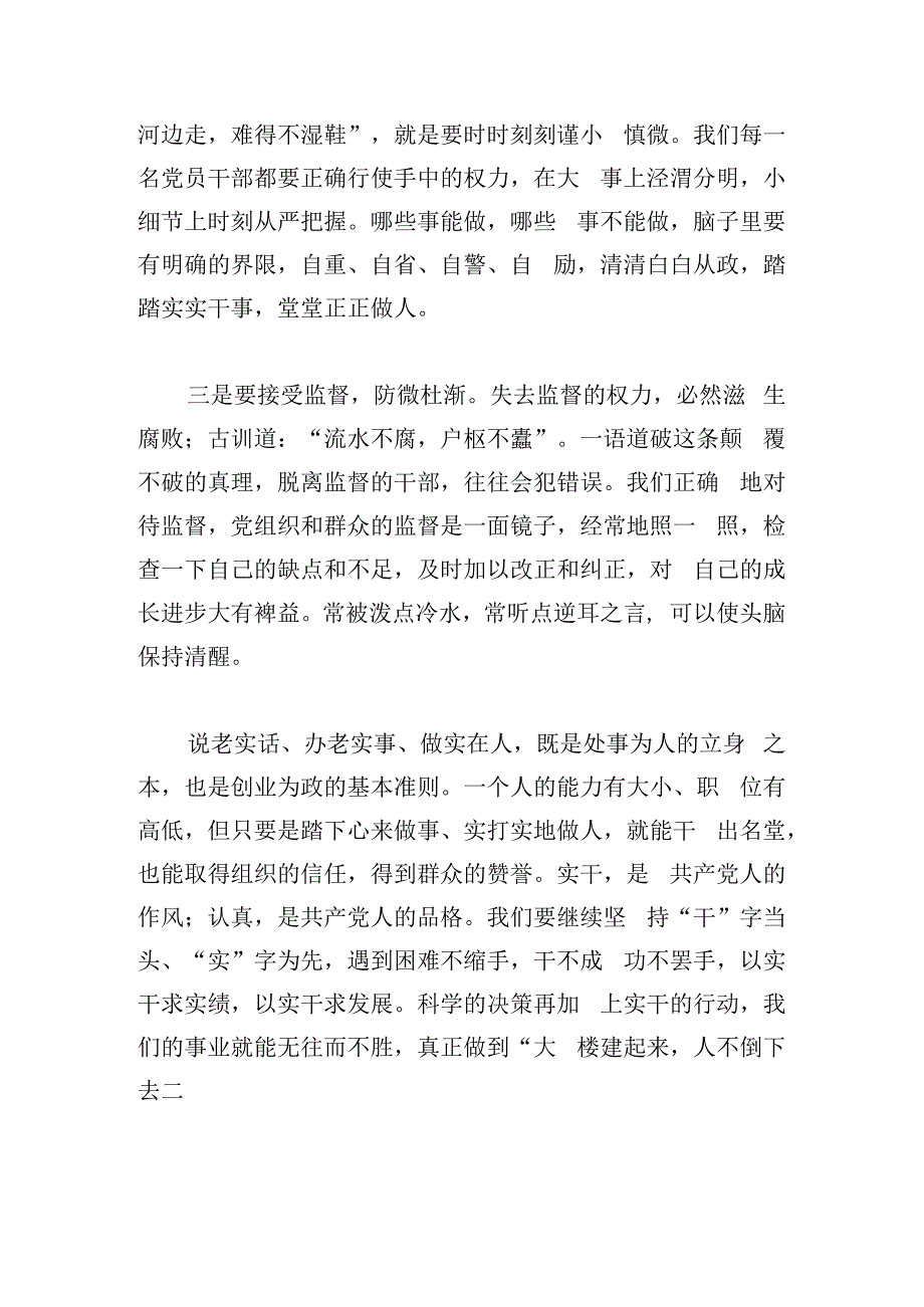 违纪违法典型案例警示录心得体会大全版.docx_第2页