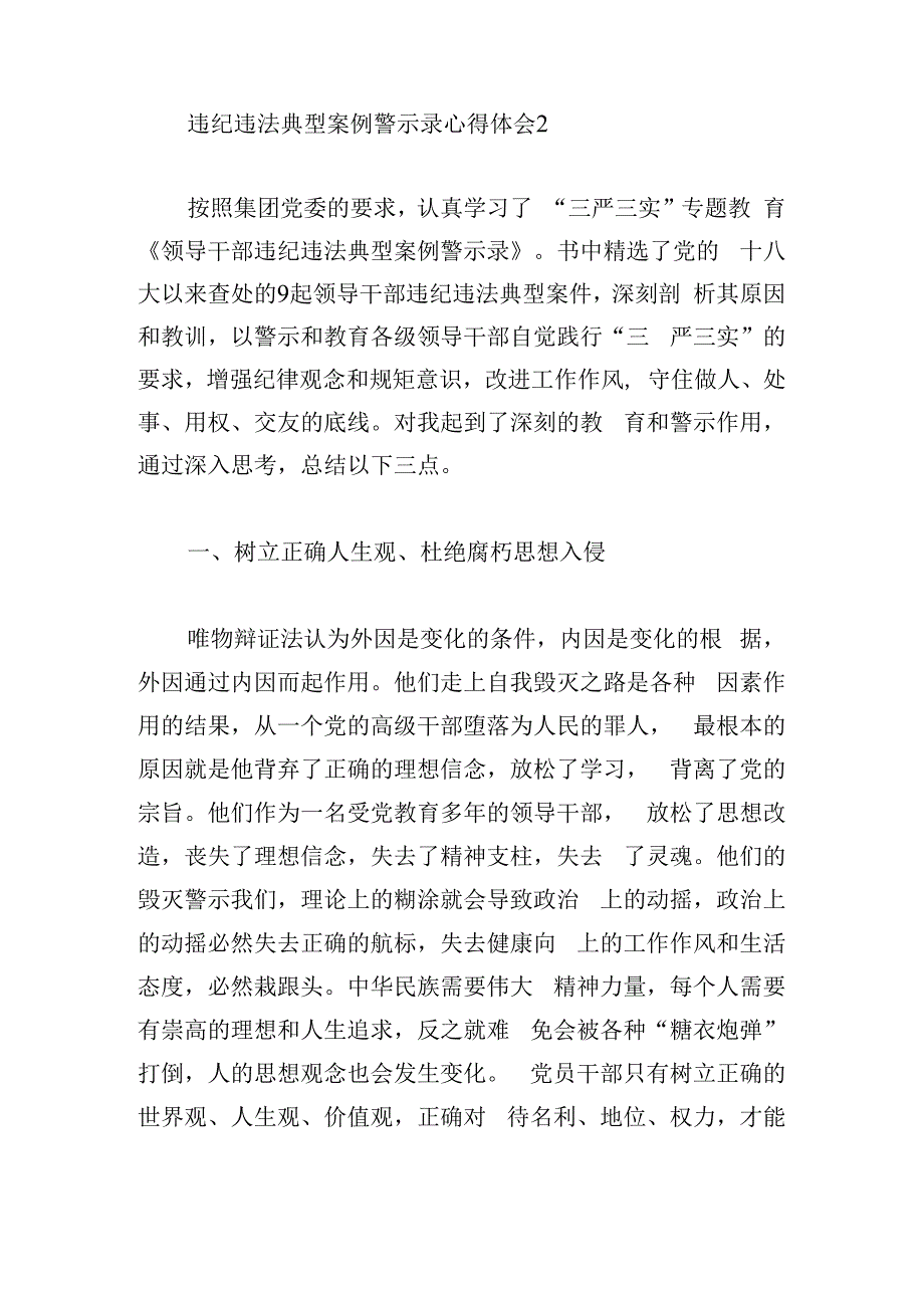 违纪违法典型案例警示录心得体会大全版.docx_第3页