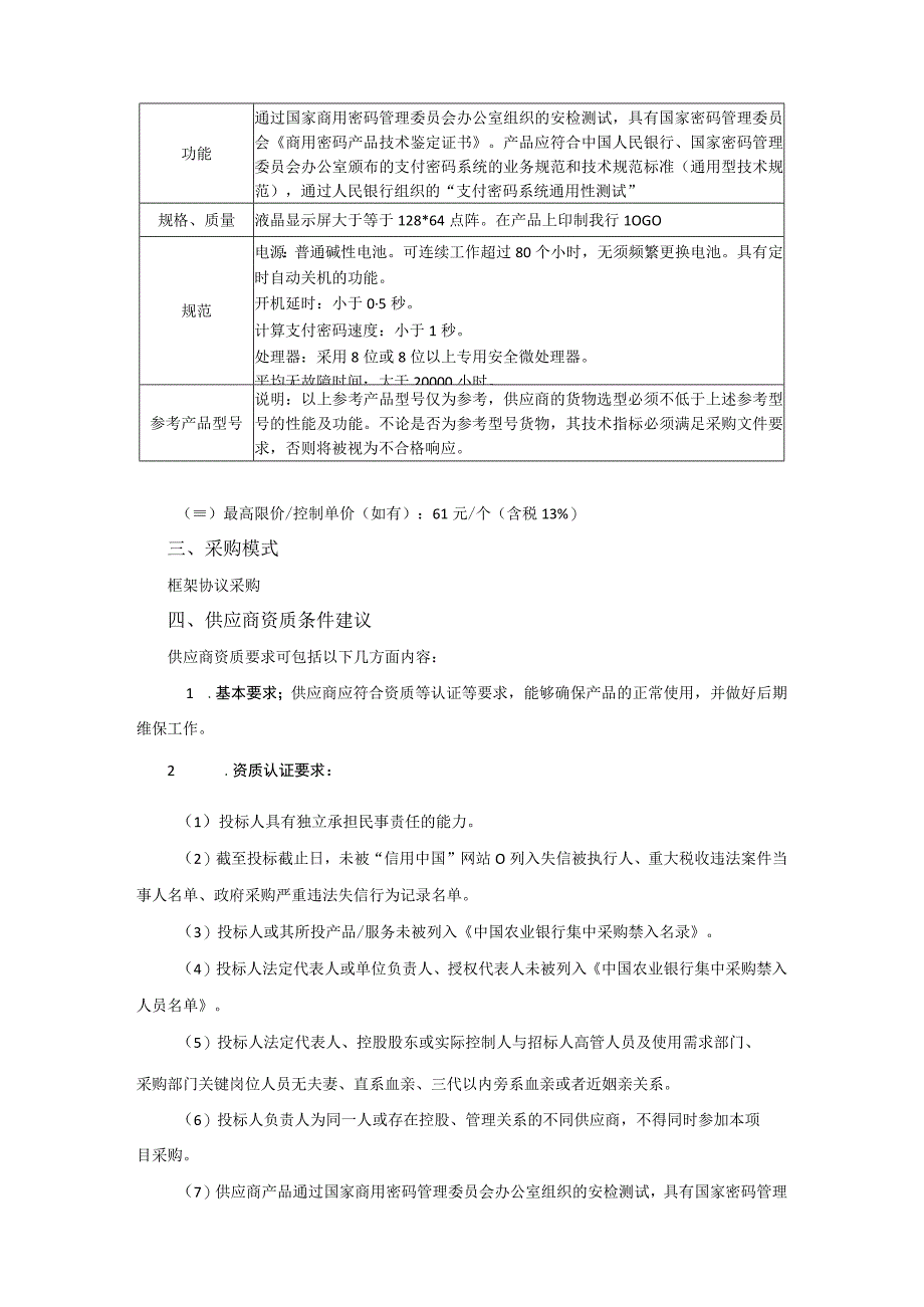 集中采购项目技术服务需求书.docx_第2页