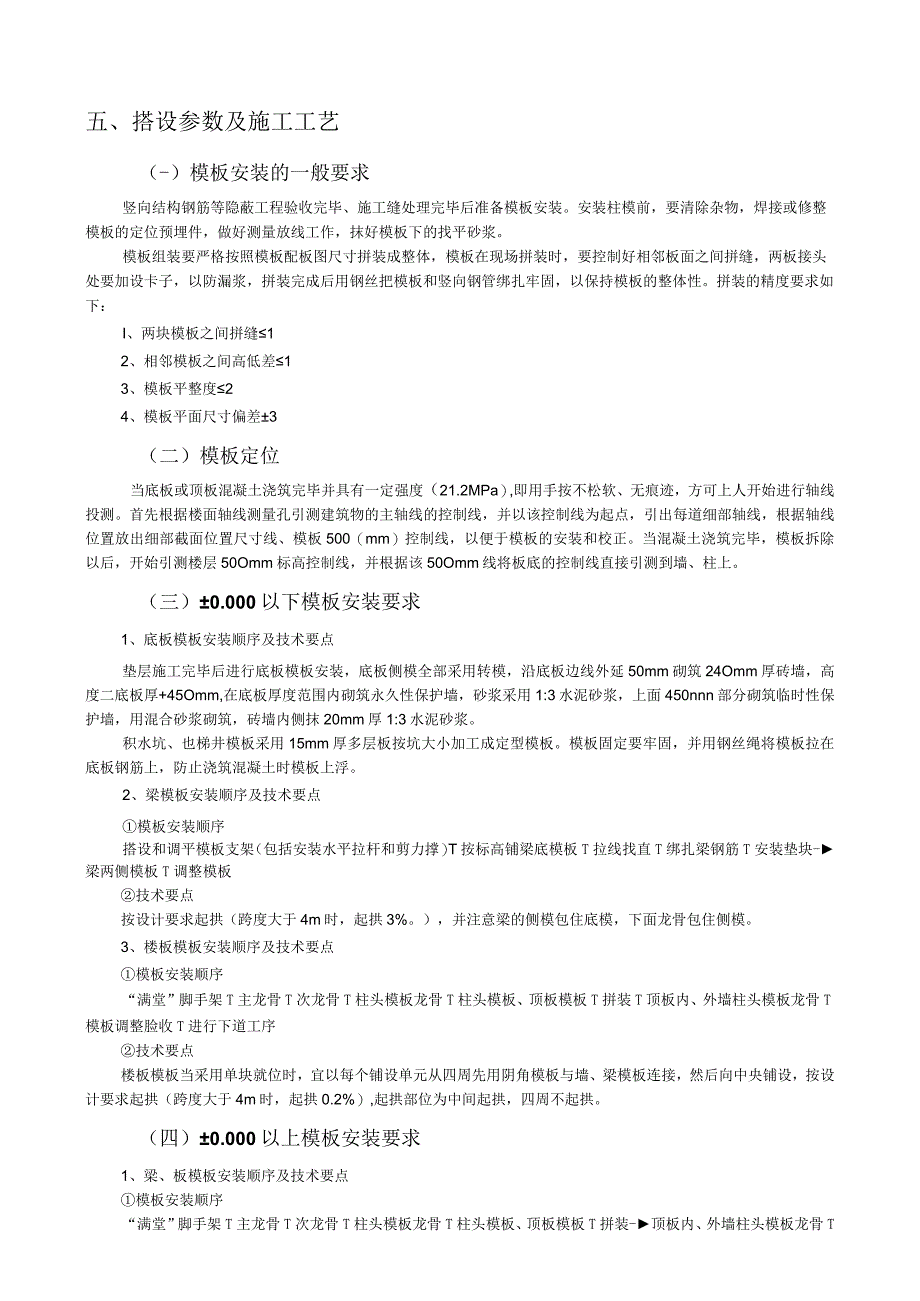 高支模施工方案.docx_第2页