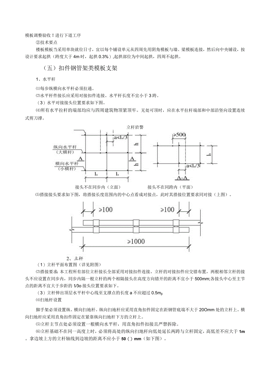 高支模施工方案.docx_第3页