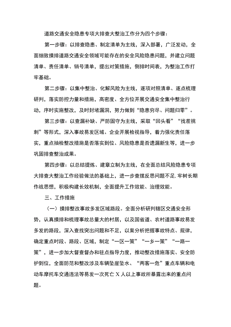 道路交通系统2023年开展重大事故隐患专项排查整治行动方案（共8篇）.docx_第3页