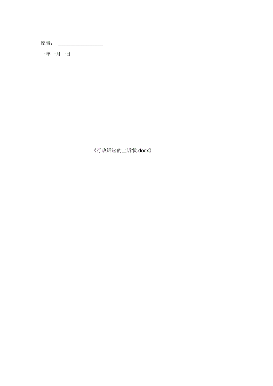 行政诉讼的上诉状1.docx_第2页