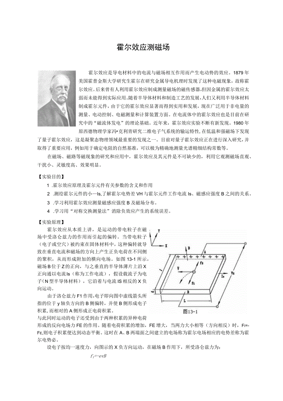 霍尔效应_3.docx_第1页