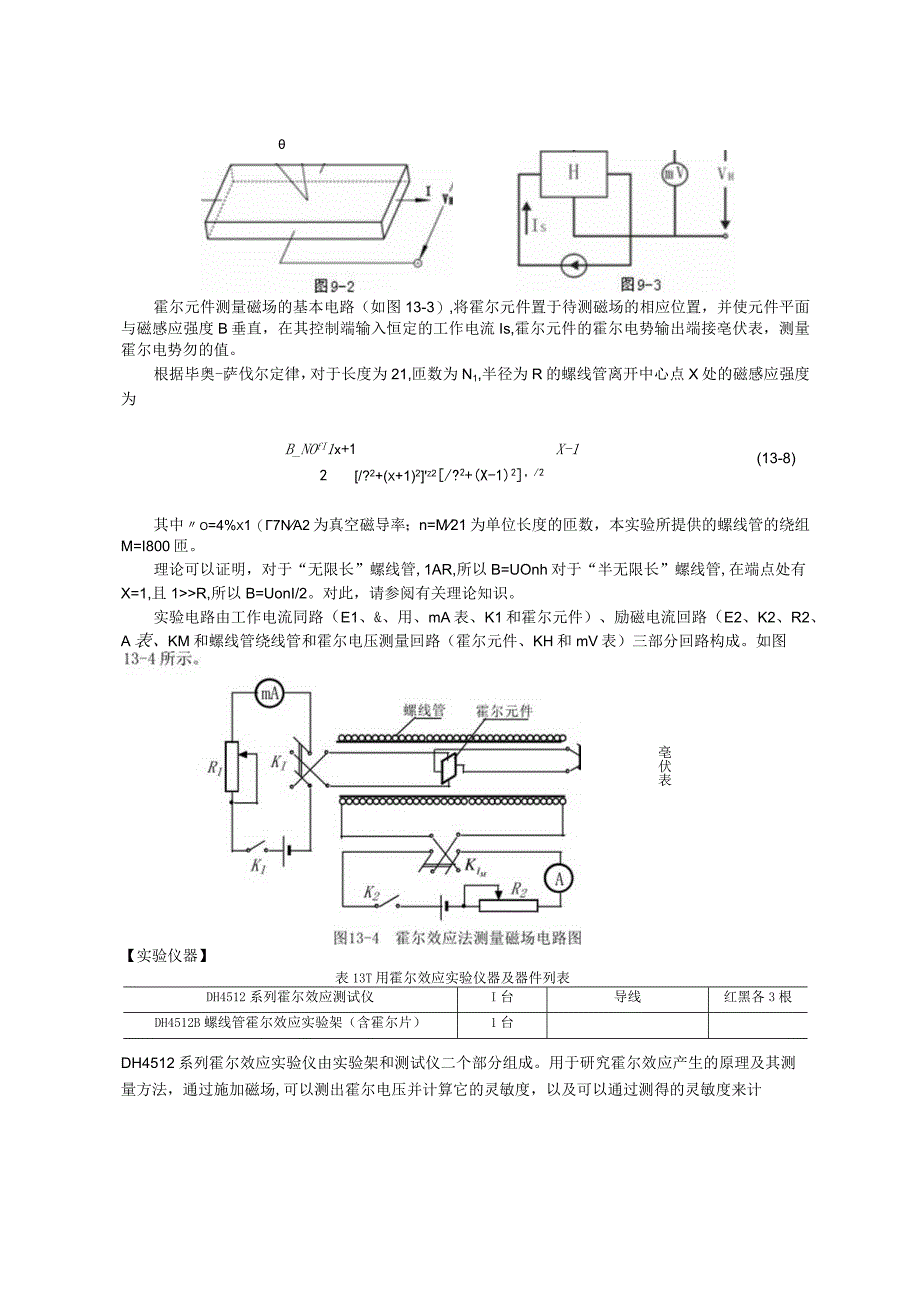 霍尔效应_3.docx_第3页