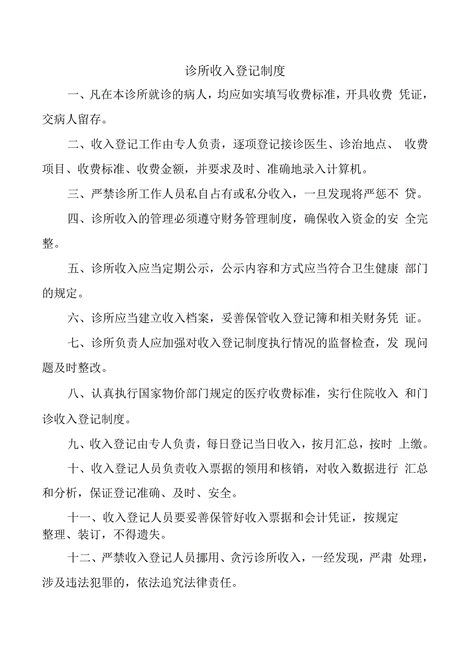 诊所收入登记制度.docx_第1页