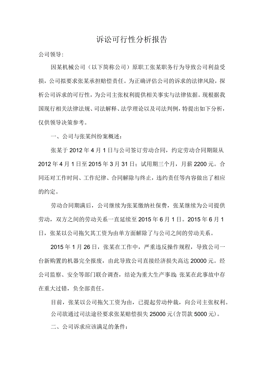 诉讼可行性分析报告.docx_第1页