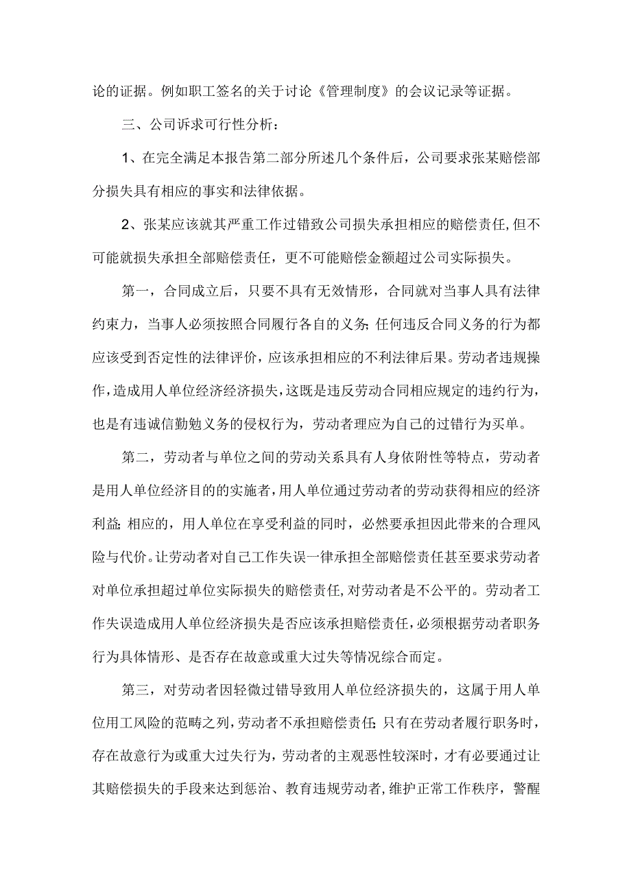 诉讼可行性分析报告.docx_第3页