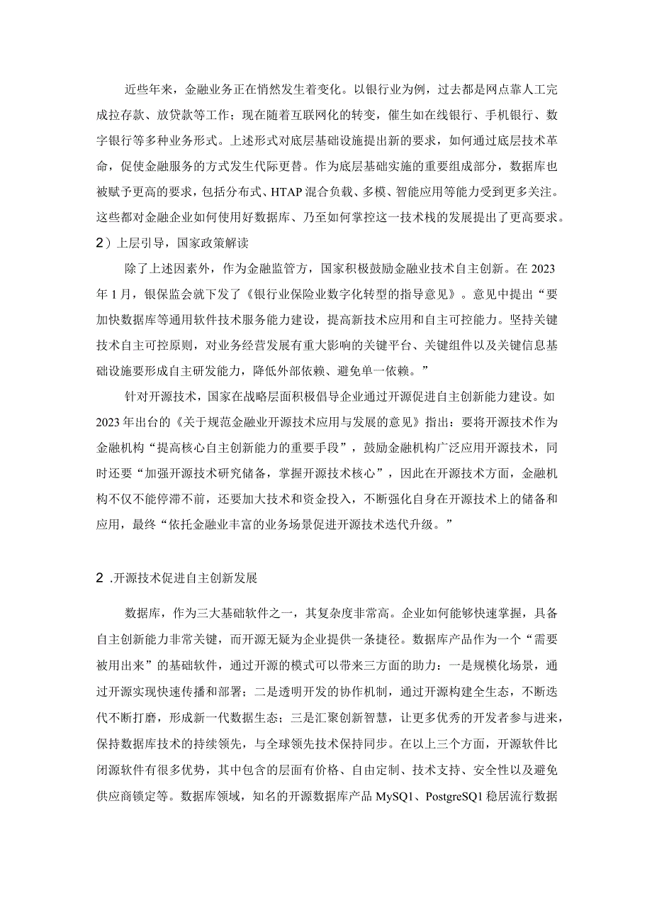 金融行业数据库自主创新之路.docx_第2页