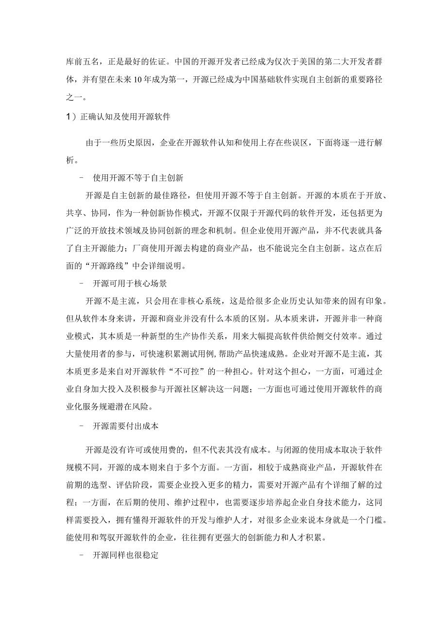 金融行业数据库自主创新之路.docx_第3页