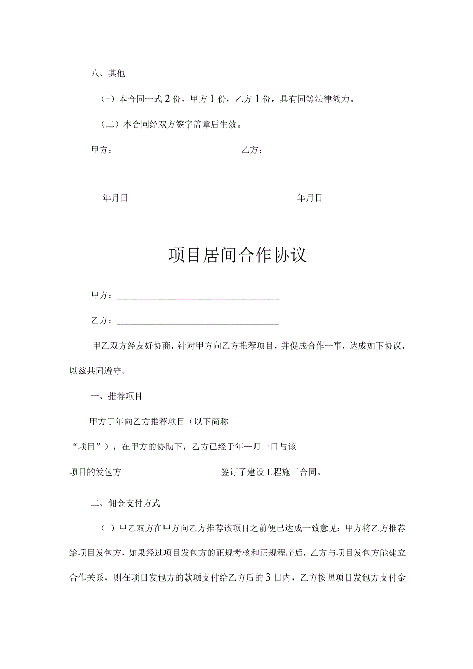 项目居间合同模板5套.docx_第3页