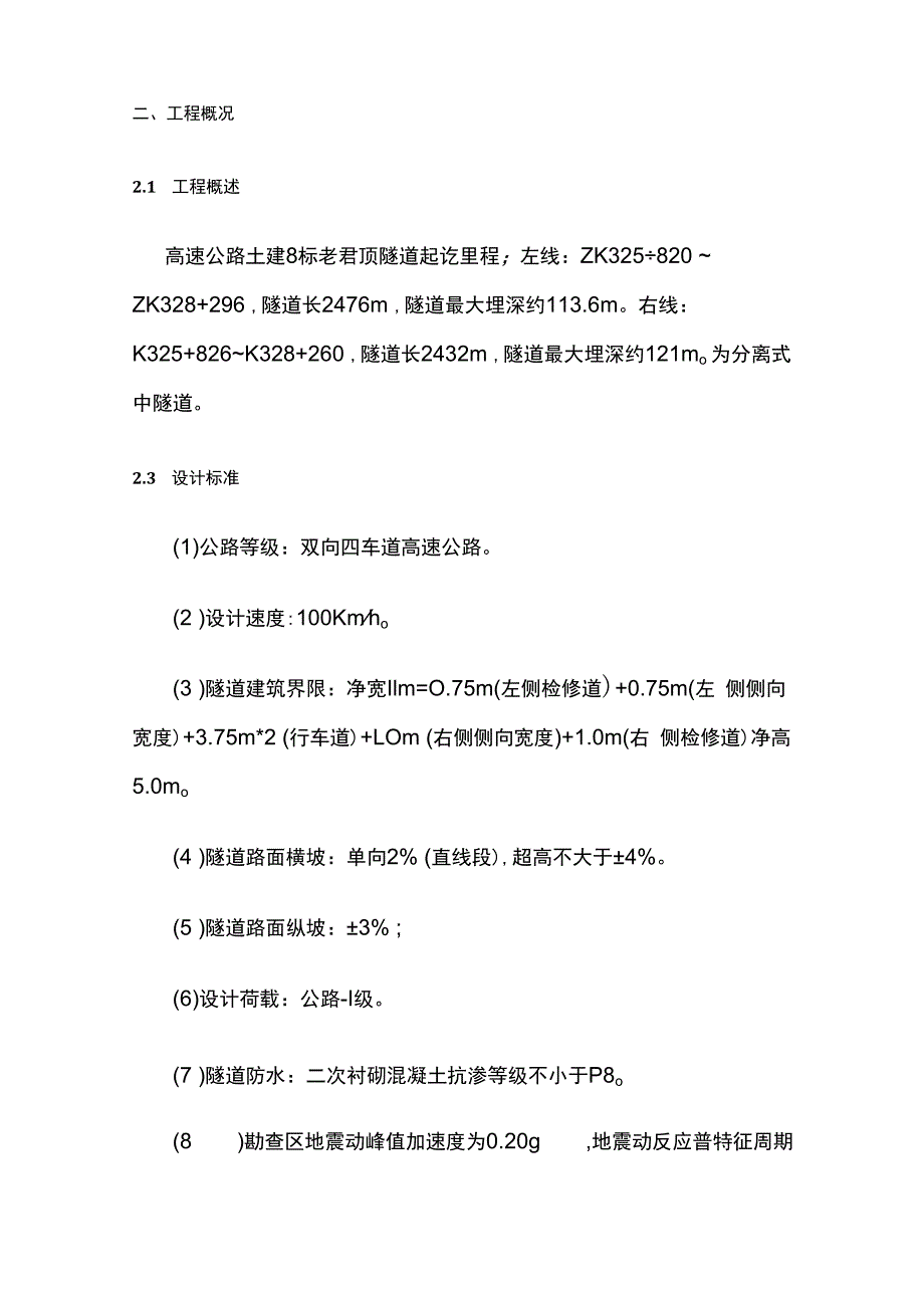 隧道防排水施工方案.docx_第2页