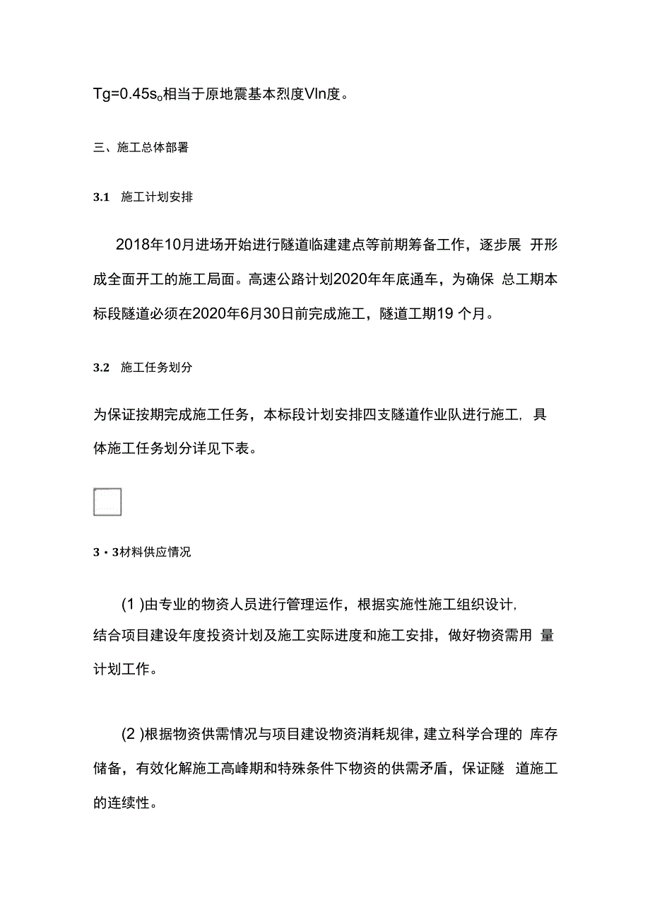 隧道防排水施工方案.docx_第3页