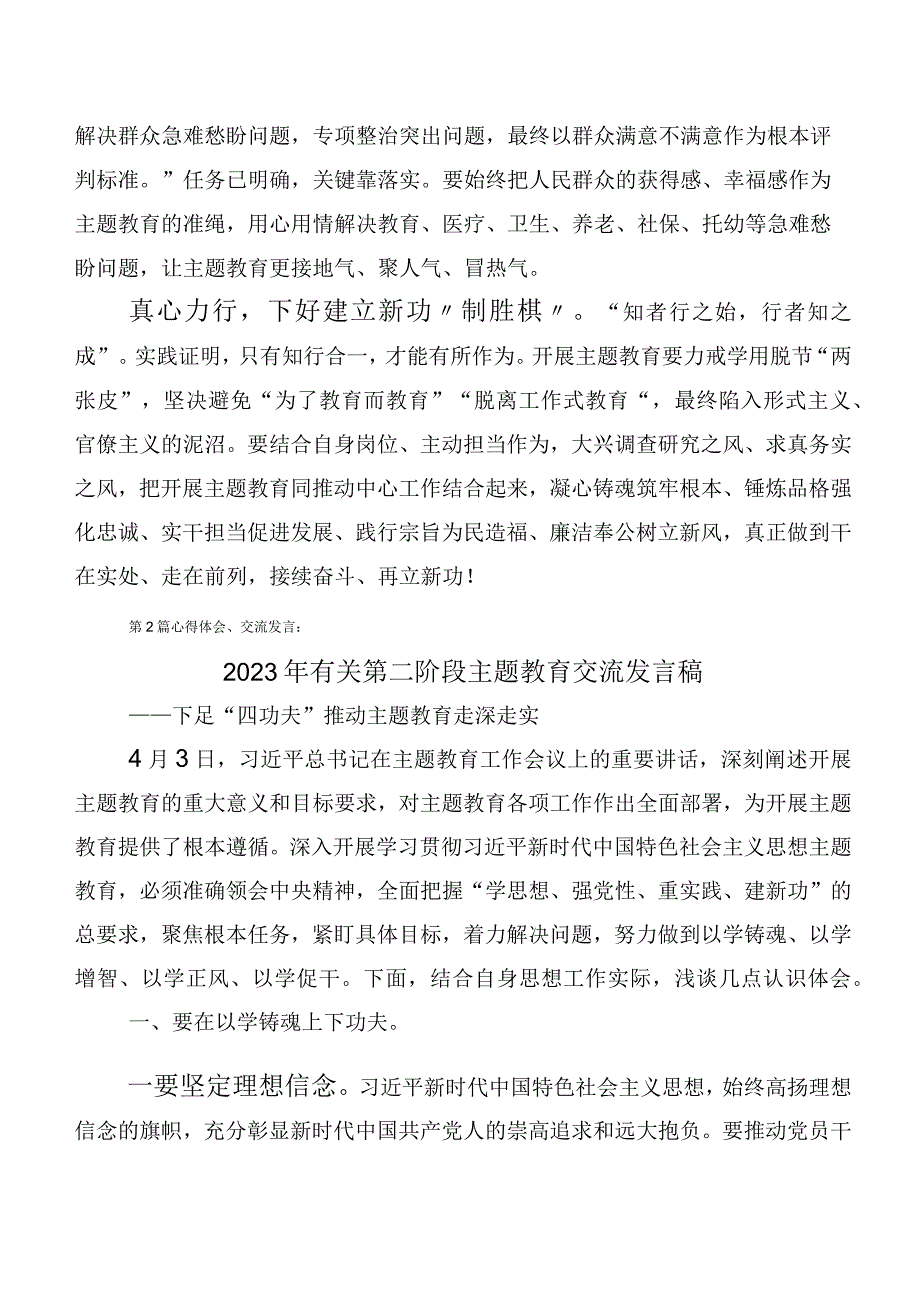 集体学习主题教育发言材料、动员发言提纲、实施方案【11篇】.docx_第2页