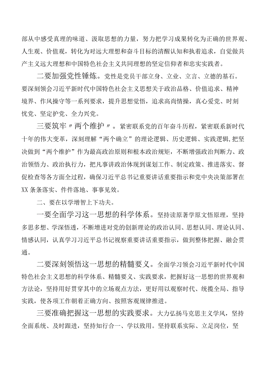 集体学习主题教育发言材料、动员发言提纲、实施方案【11篇】.docx_第3页