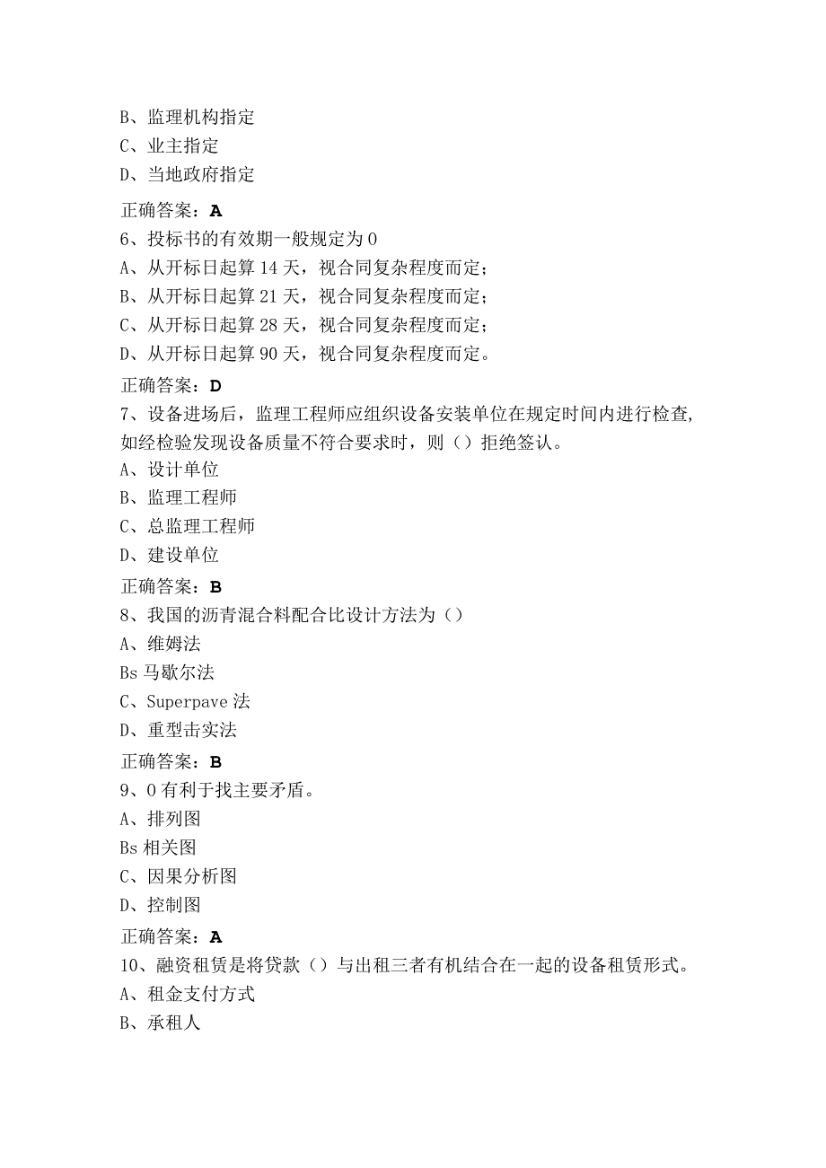 道路机场与桥隧工程习题库（含答案）.docx_第2页