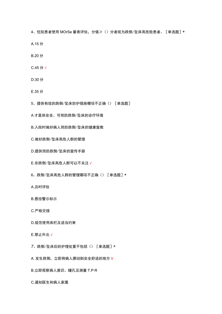 跌倒坠床管理专项考核试题.docx_第3页