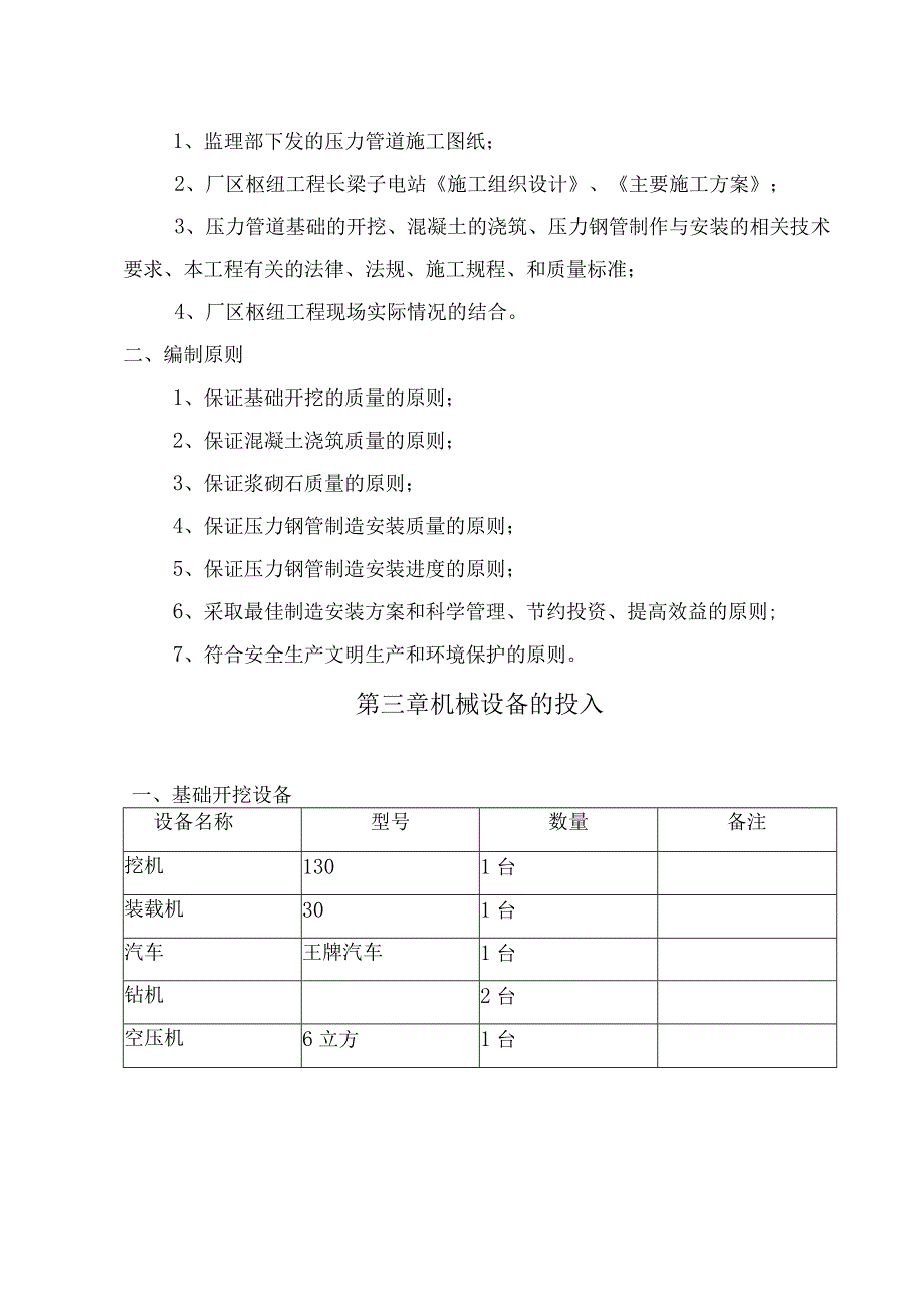 长梁子电站压力管道施工方案（天选打工人）.docx_第3页