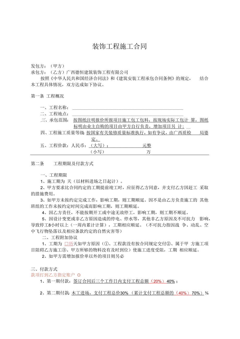 装修合同范本.docx_第2页