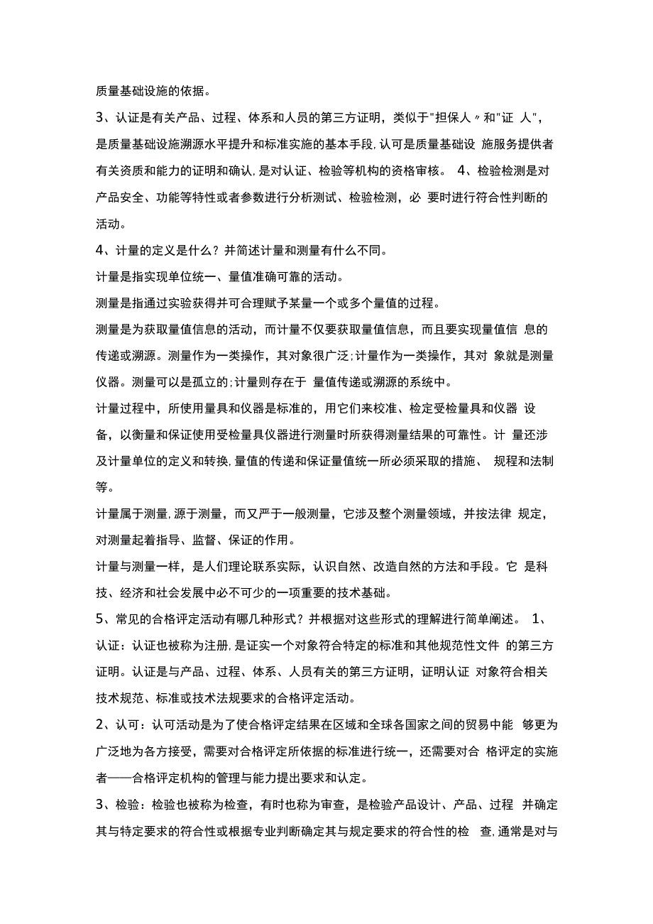 认证通用基础问答题汇总.docx_第2页