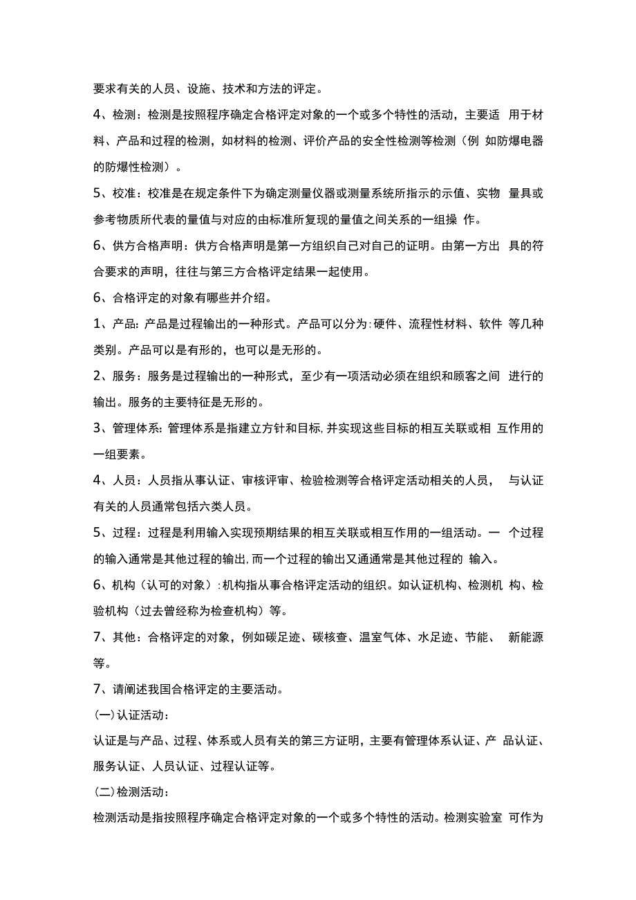 认证通用基础问答题汇总.docx_第3页