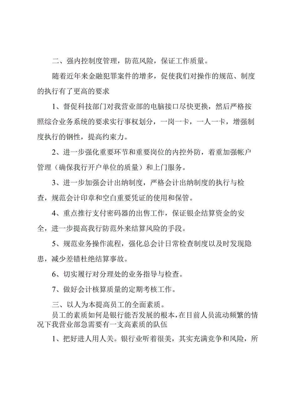 销售客服工作计划书6篇.docx_第2页