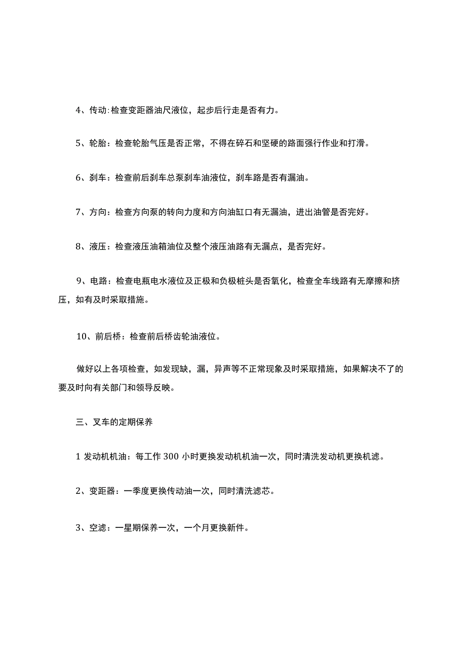 铲车的日常维护和定期保养规定.docx_第2页