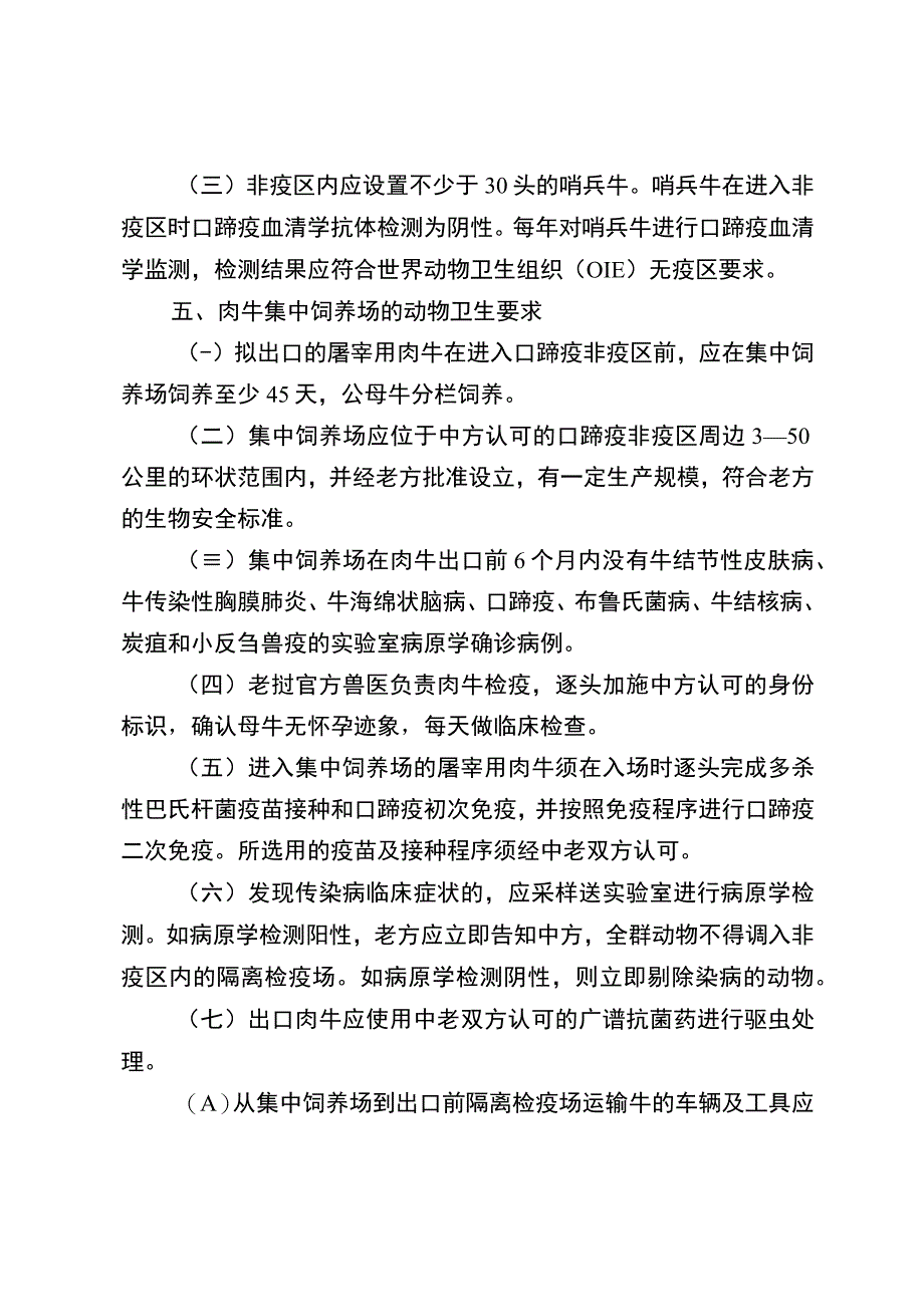 进口老挝屠宰用肉牛检疫卫生要求.docx_第2页