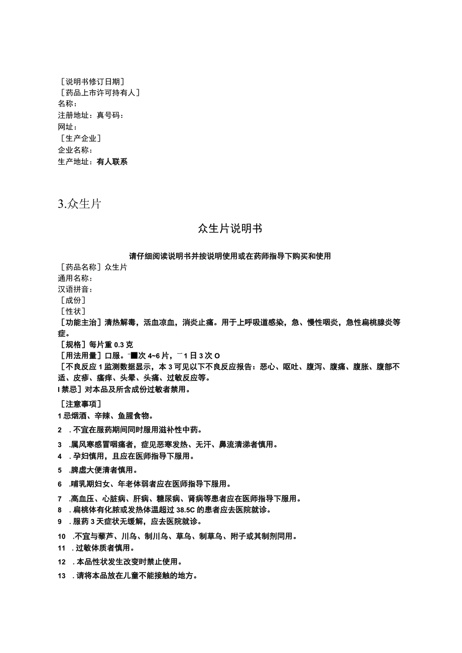 非处方药说明书范本小柴胡颗粒.docx_第3页