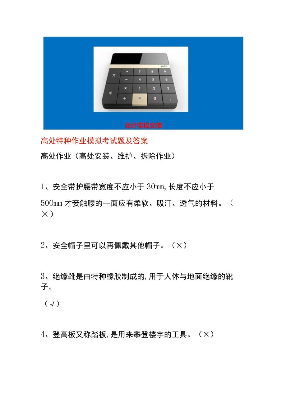 高处特种作业模拟考试题及答案.docx_第1页