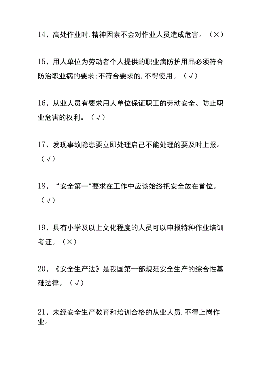 高处特种作业模拟考试题及答案.docx_第3页