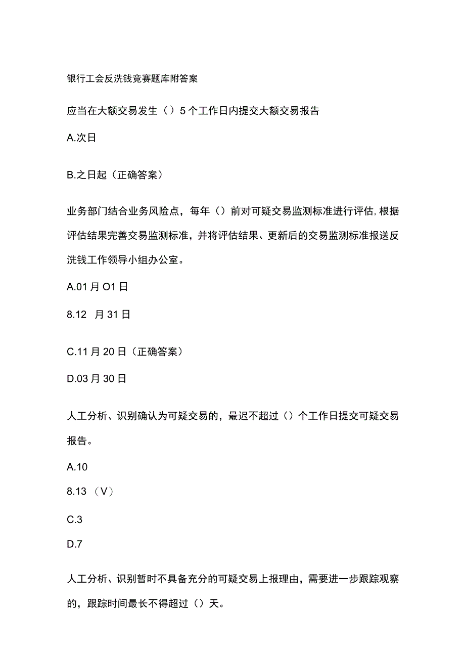 银行工会反洗钱竞赛题库附答案.docx_第1页