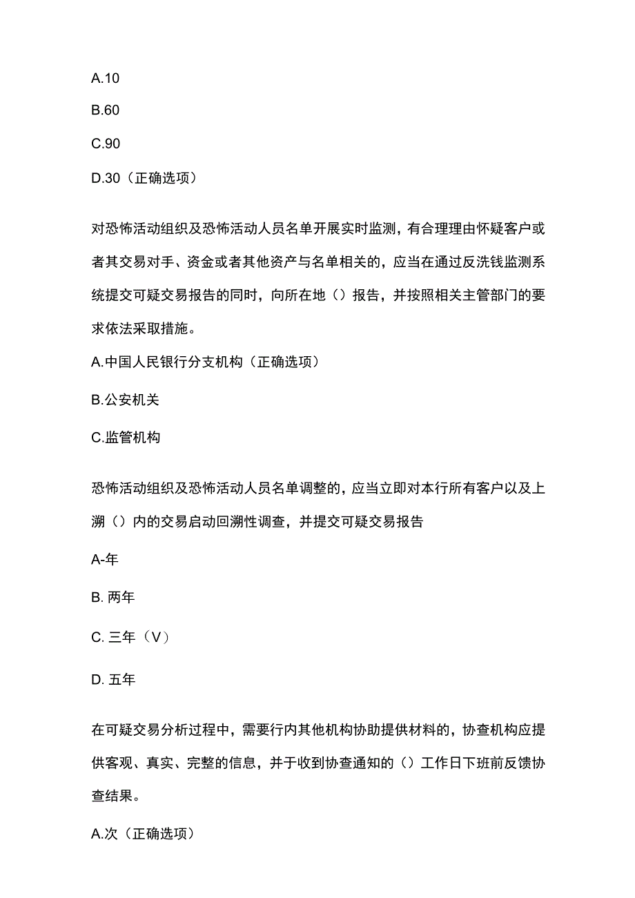 银行工会反洗钱竞赛题库附答案.docx_第2页