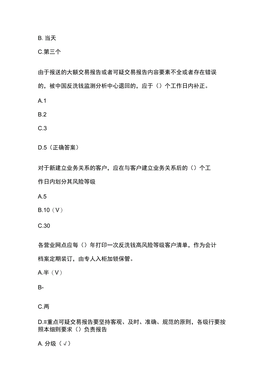 银行工会反洗钱竞赛题库附答案.docx_第3页