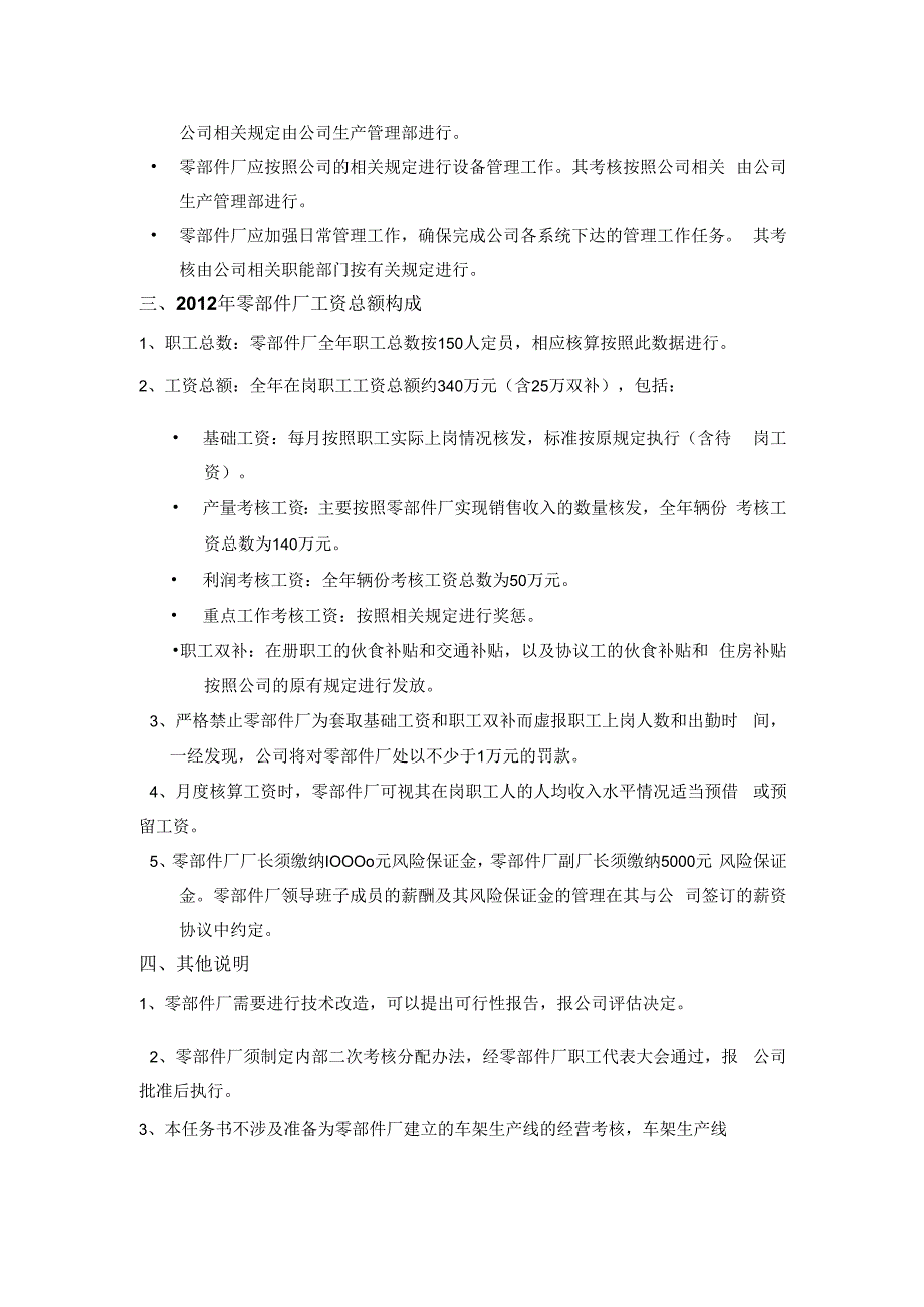 零部件厂经济责任制任务书.docx_第3页