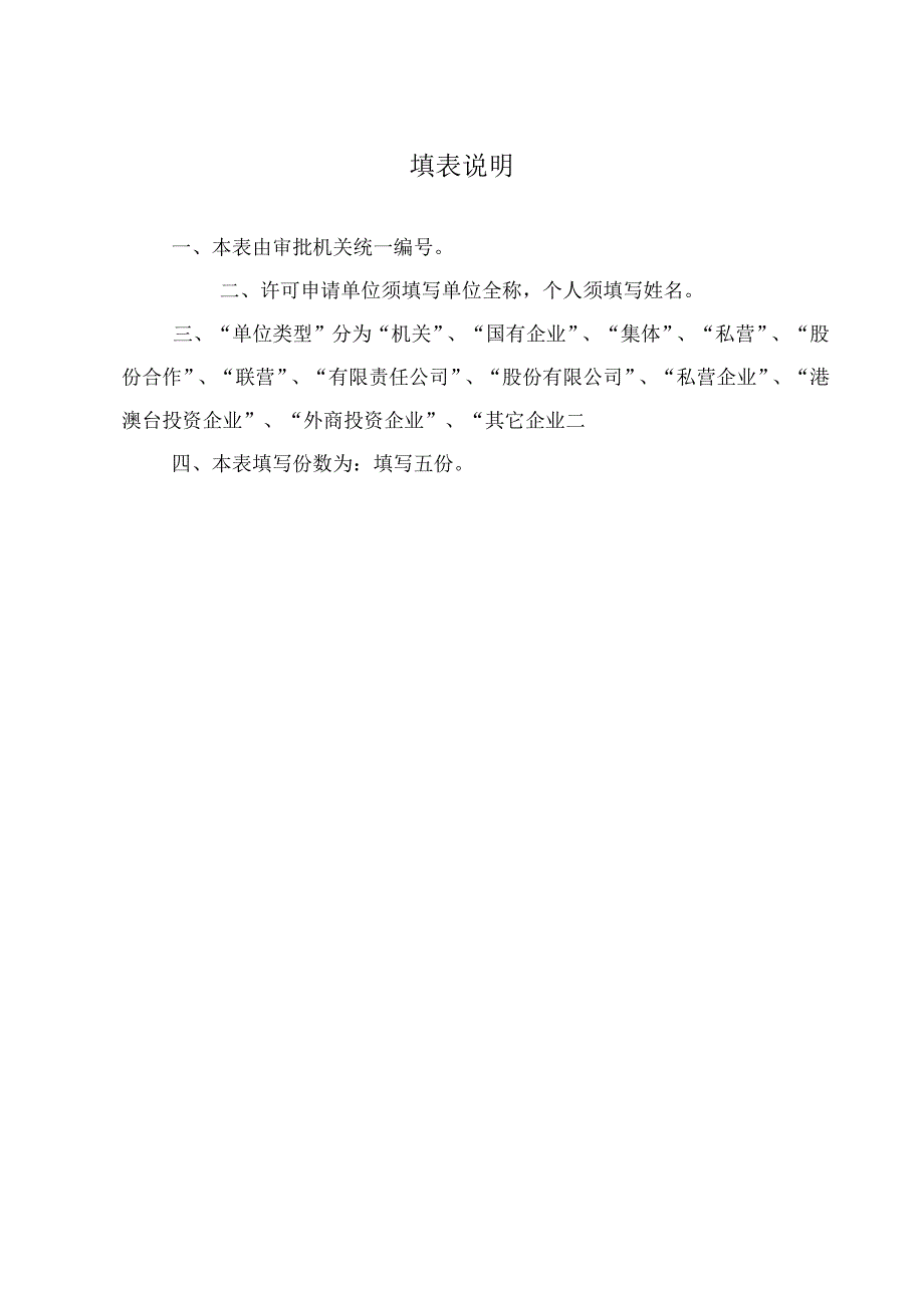 进入森林防火区进行实弹演习或爆破等活动许可申请书.docx_第2页