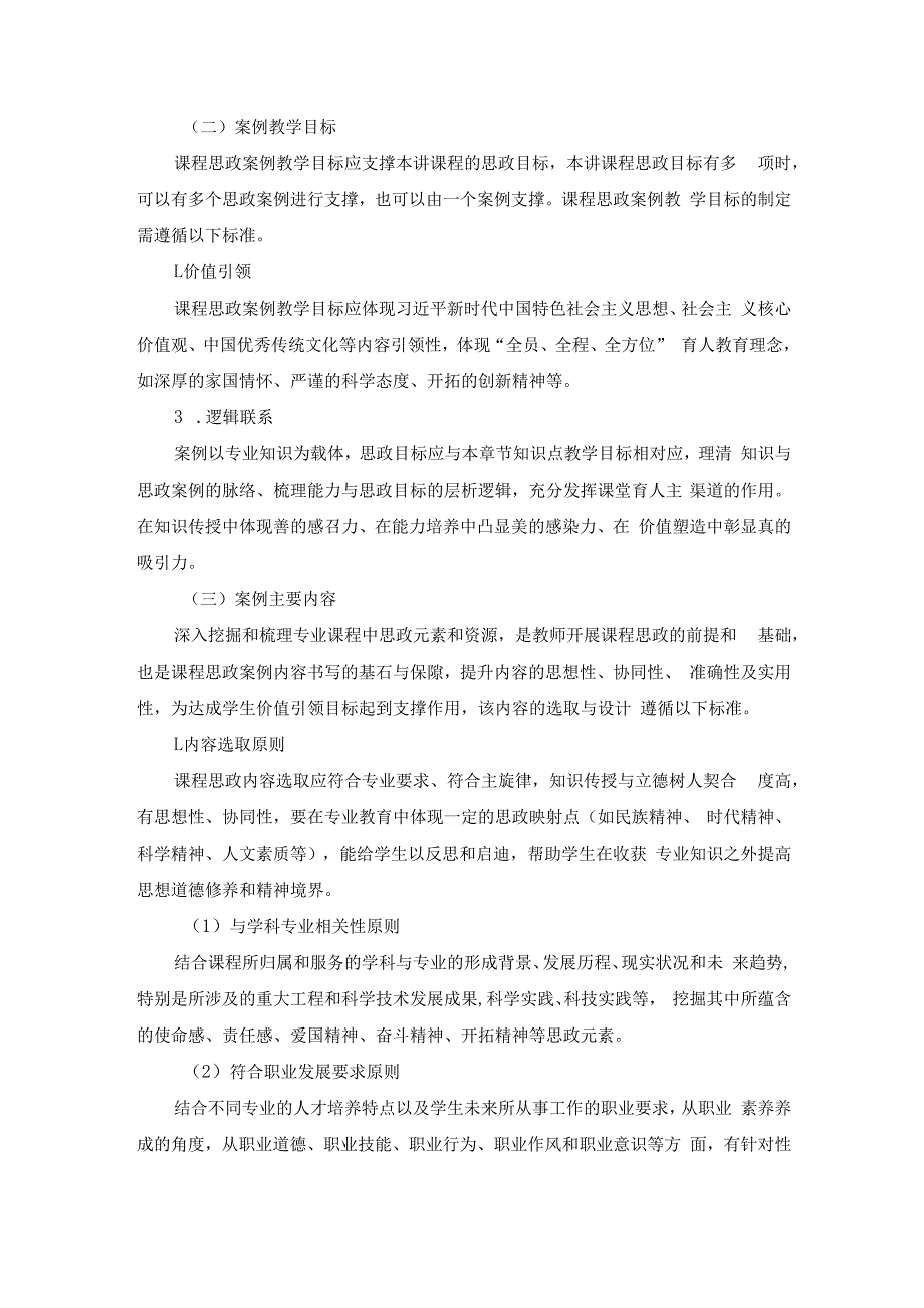 课程思政教学案例撰写标准.docx_第2页