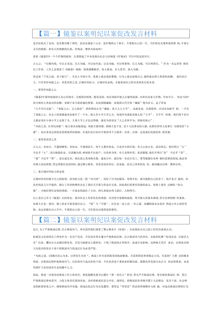 镜鉴以案明纪以案促改发言材料6篇.docx_第1页